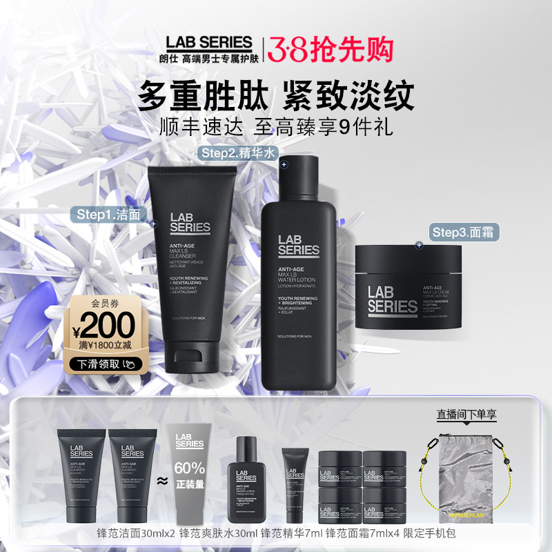 【38抢先购】LAB朗仕锋范套装男护肤洗面奶水乳抗老紧致礼盒