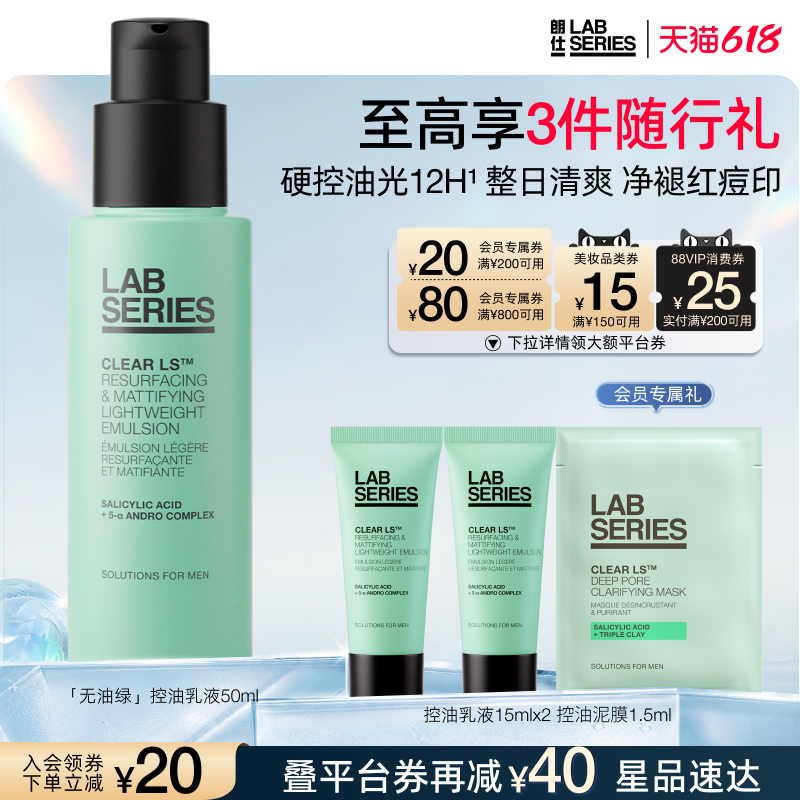 【618抢券立减】LAB朗仕控油保湿乳液清爽男士舒缓肌肤控油男