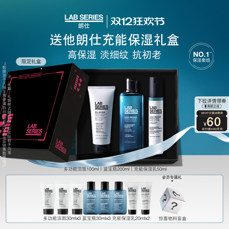 LAB朗仕男士充能保湿礼盒抗初老