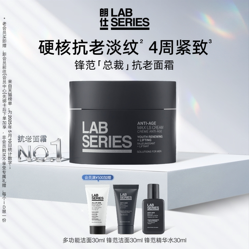 LAB朗仕锋范紧致面霜抗老