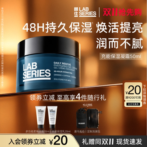LAB朗仕充能保湿凝霜水润补水