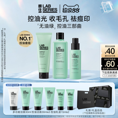 护理套装LAB朗仕男士