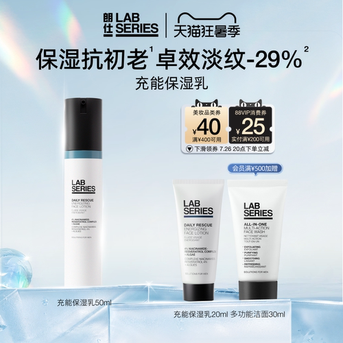 LAB朗仕充能乳液男抗初老