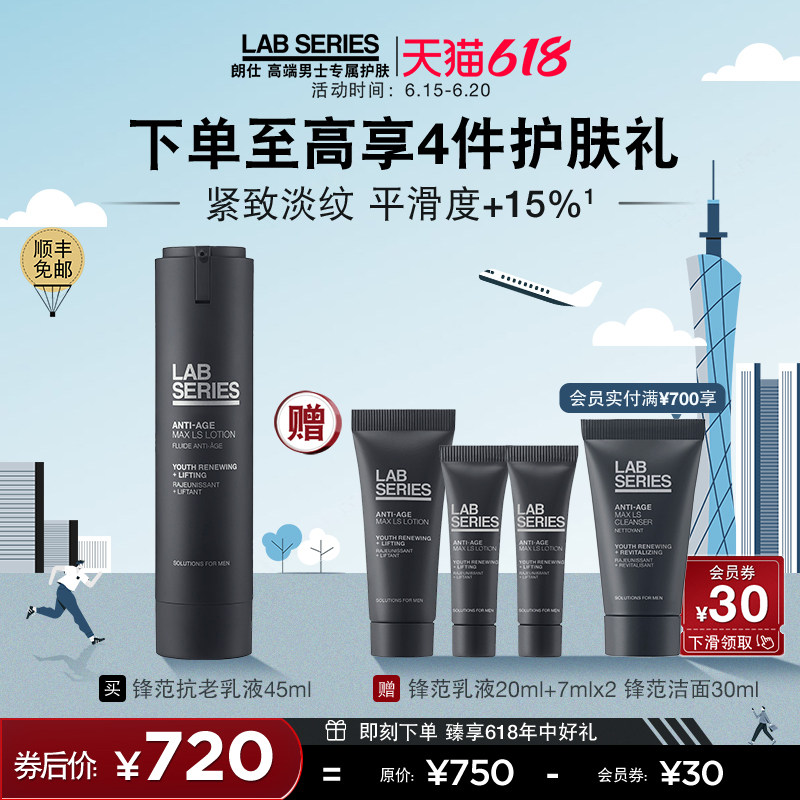 [618立即抢购]LAB朗仕锋范乳液男护肤抗老补水保湿多肽紧致抗皱