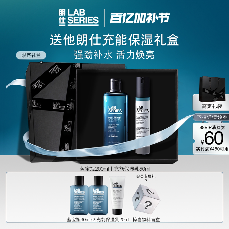 【送礼】LAB朗仕男护肤品控油套装男礼盒男士水乳送男友生日礼盒