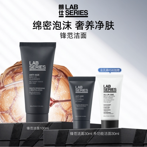 LAB朗仕锋范洗面奶初老脆弱肌肤