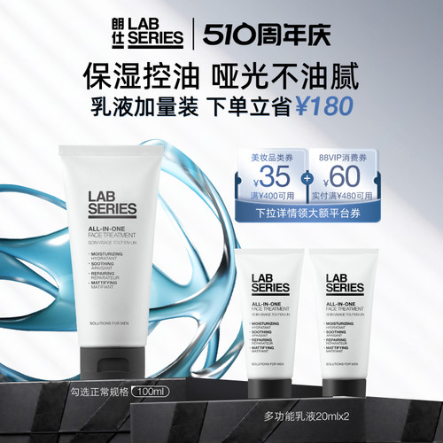 LAB朗仕多功能乳液控油保湿男士