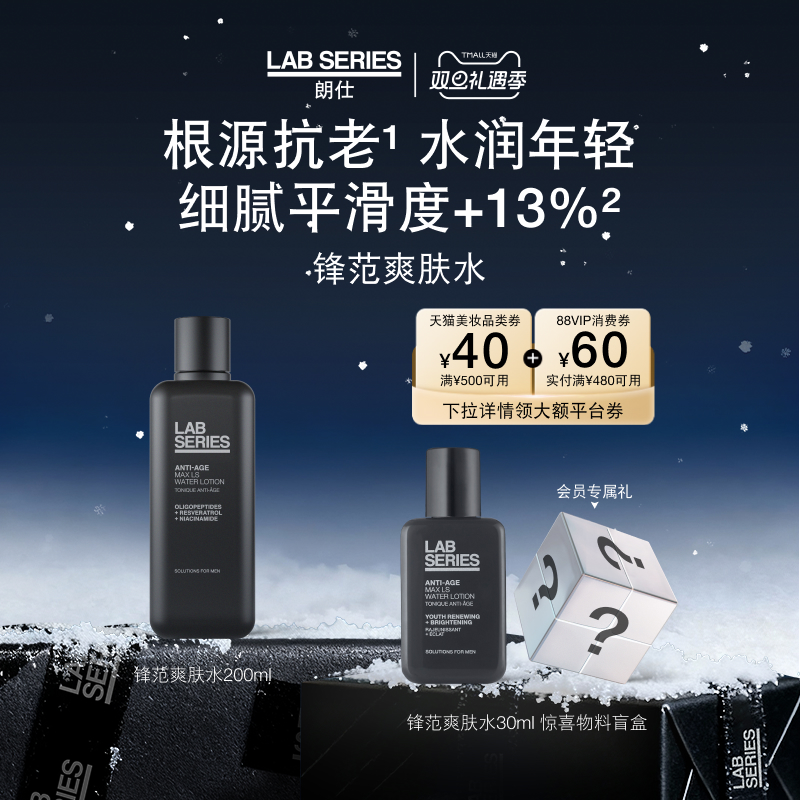LAB朗仕锋范紧致精华爽肤水男士
