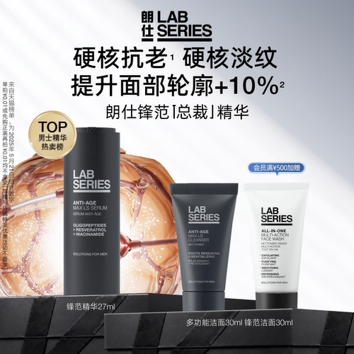 LAB朗仕锋范精华紧致抗老保湿