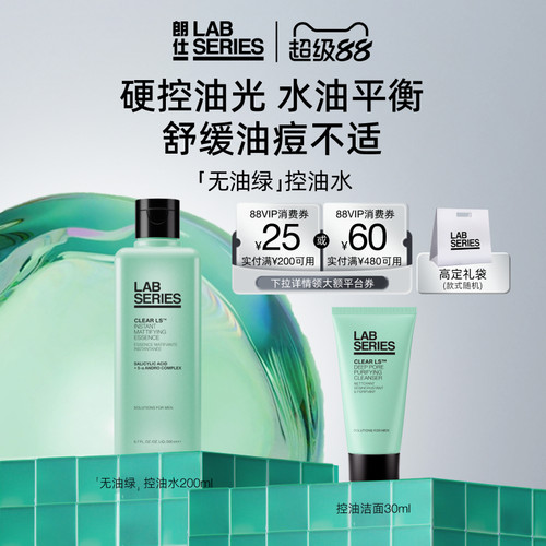 LAB朗仕净油焕肤收敛水清洁保湿