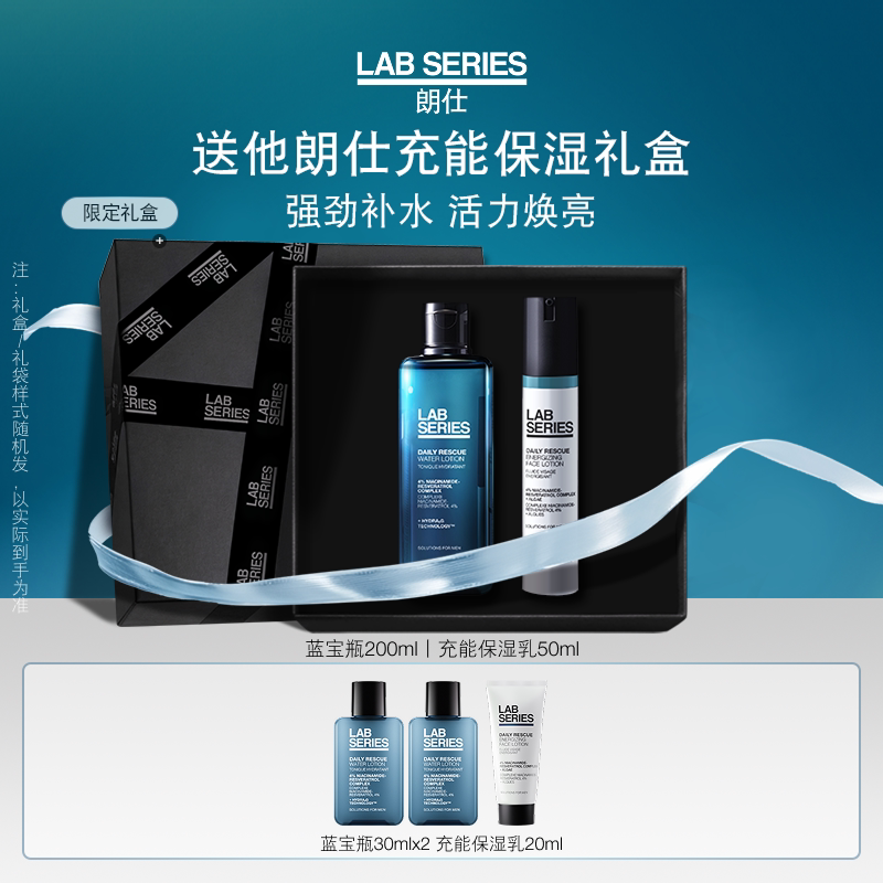 【送礼】LAB朗仕男护肤品控油套装男礼盒男士水乳送男友生日礼盒