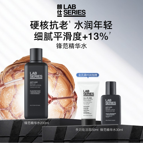 LAB朗仕锋范紧致精华爽肤水保湿