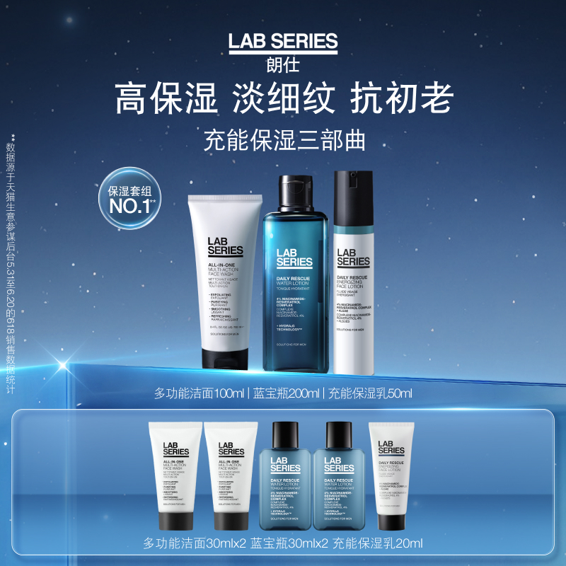 LAB朗仕男士充能保湿礼盒抗初老