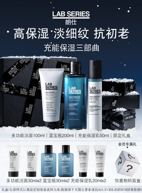【新年礼物】LAB朗仕充能保湿男士护肤套装洗面奶水乳爽肤礼物