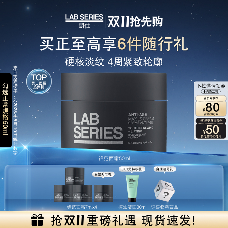 LAB朗仕锋范面霜保湿抗老