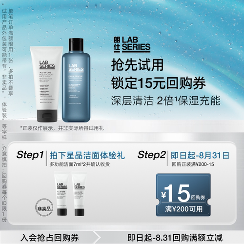 朗仕多功能洁面7ml*2试用