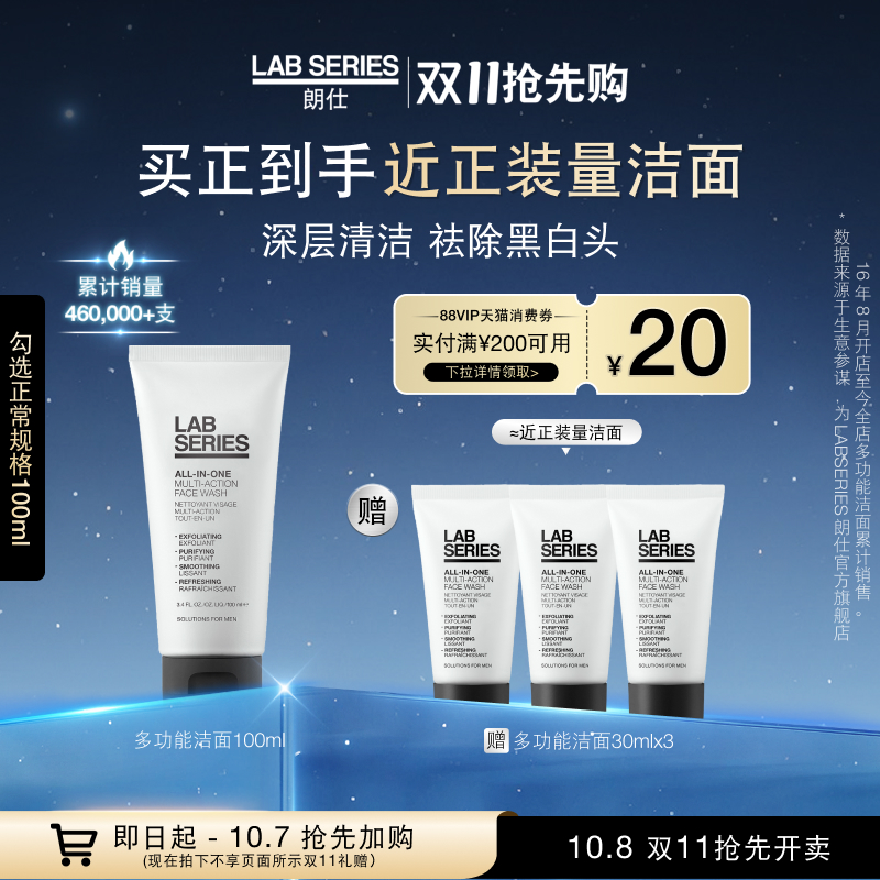 LAB朗仕多功能洁面清洁黑头男士