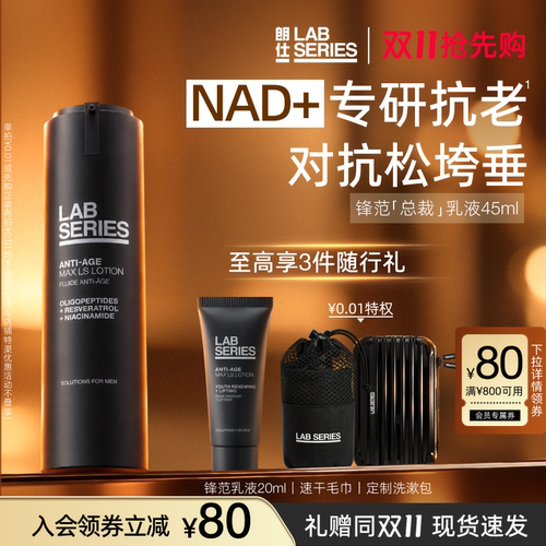 LAB朗仕锋范紧致乳液多肽抗老