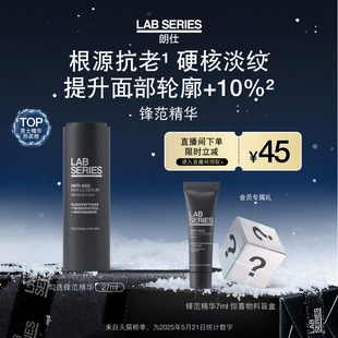 淡褪纹路男生礼 LAB朗仕锋范紧致轮廓抗皱精华男士 新年礼物