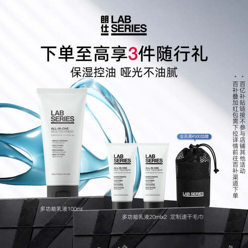 LAB朗仕多功能乳液控油保湿男士