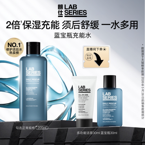 LAB朗仕蓝宝瓶爽肤水保湿男士
