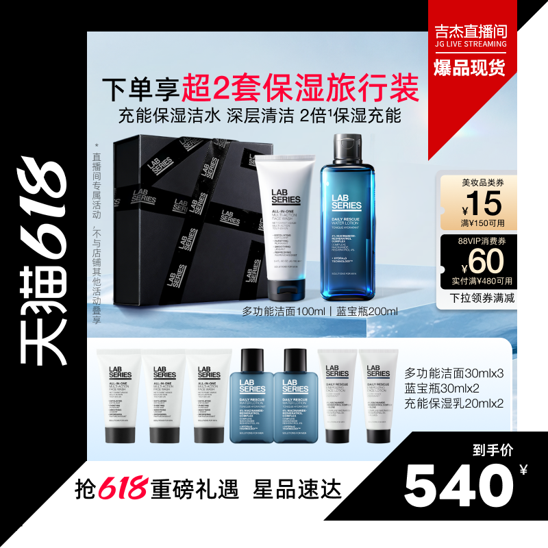 【吉杰618】LAB朗仕充能保湿男士护肤套装洗面奶爽肤水男生礼物
