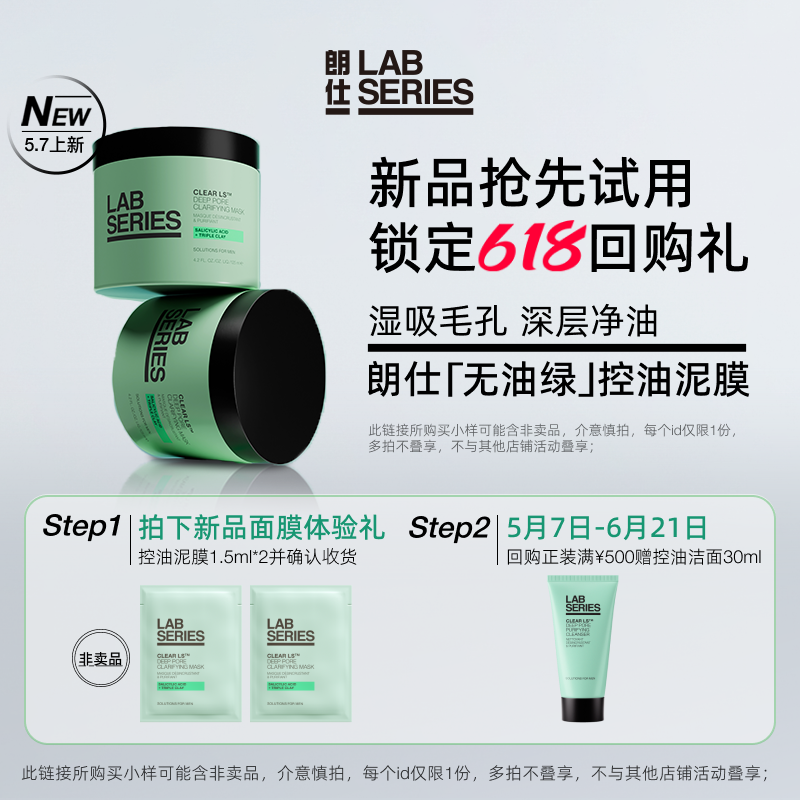 【U先入仓】朗仕重磅新品控油泥膜1.5ml*2 —非活动价拍下不发货