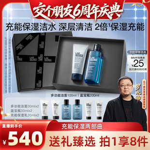 护肤套装 男士 LAB朗仕充能保湿 礼 交个朋友6周年庆典