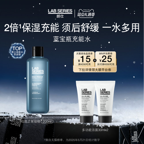 LAB朗仕蓝宝瓶爽肤水保湿男士