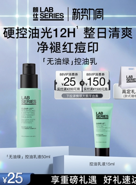 【现货速购】LAB朗仕控油保湿乳液清爽男士舒缓肌肤控油男
