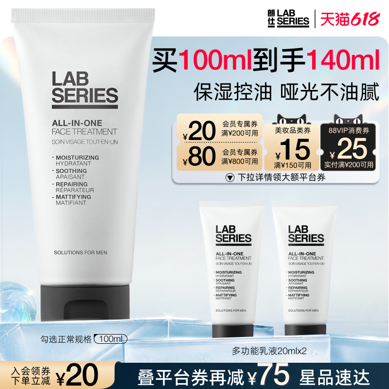 【618抢券立减】】LAB朗仕多效乳液男士护肤品保湿修护舒缓乳液礼