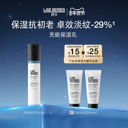 【新年礼物】LAB朗仕充能乳护肤品男士保湿舒缓修护男生礼物