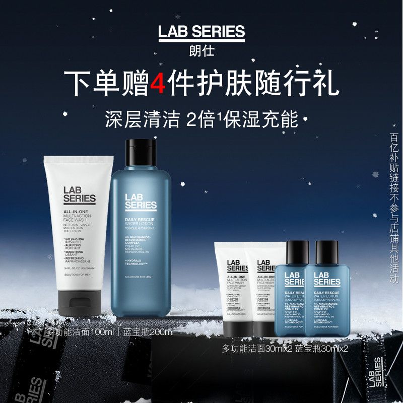 【百补】LAB朗仕充能保湿男士护肤套装洗面奶男生护肤水