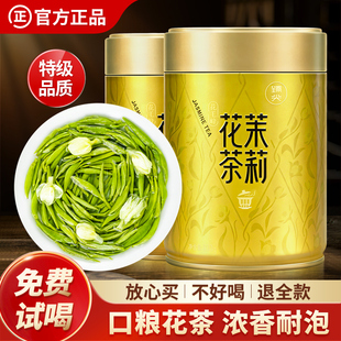 茉莉花茶2025新茶官方旗舰店正品 特级浓香型茶叶自己喝茉莉绿茶