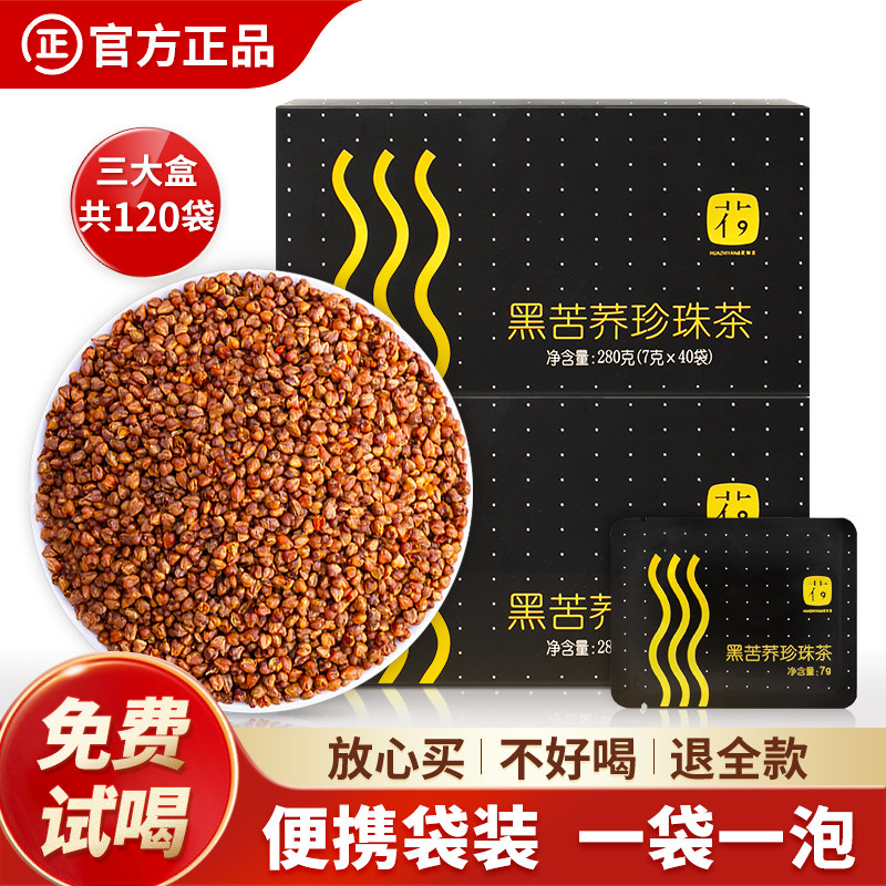【买1发3盒】黑苦荞茶四川大凉山正品官方旗舰店荞麦大麦茶小袋装,茶,代用/花草茶,淘宝优惠券,粉丝福利购,淘宝优惠卷