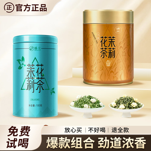 爆款组合！特级浓香型茉莉花茶