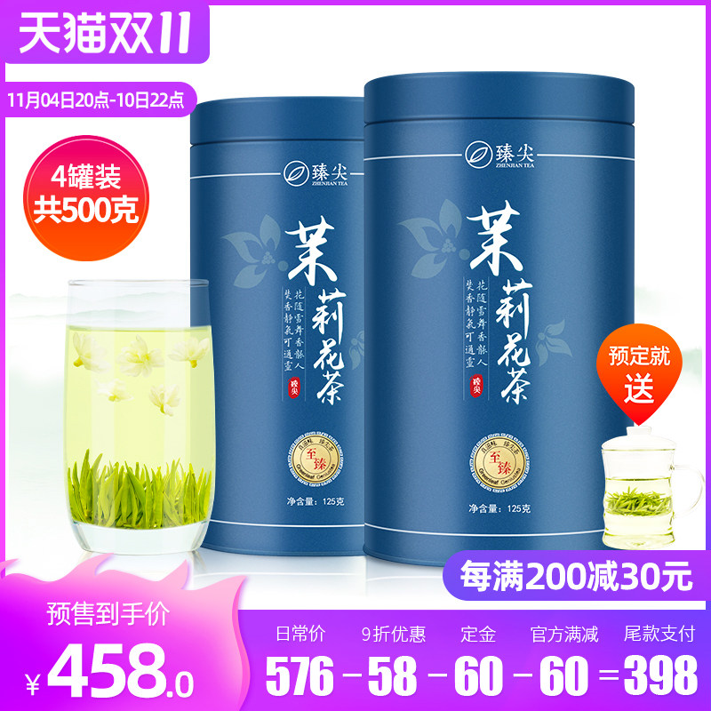 【双11预售】臻尖茉莉花茶2021新茶特级浓香茶叶125g*4罐（至臻）|ruв категории чай, эрзац/цветы/фрукты/переработки чая, эрзац/цветочный чай - от Buy2taobao.com для оказания профессиональной услуги покупки агента Taobao