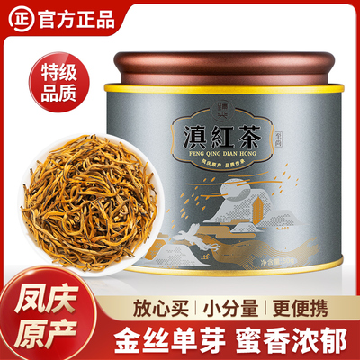 正宗云南滇红茶特级蜜香型红茶