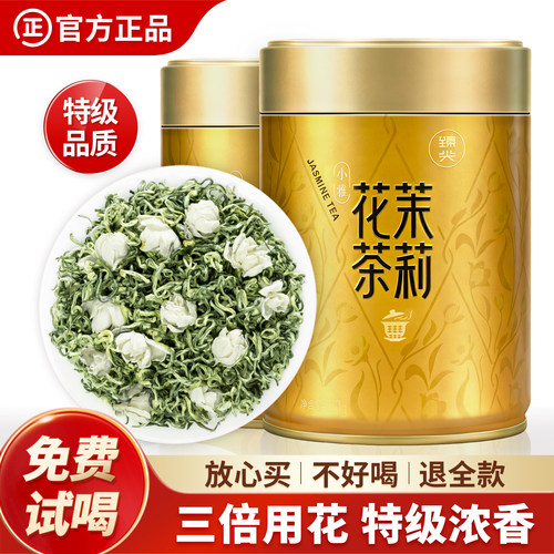 升级口粮！特级茉莉花茶2026新茶