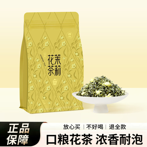【臻尖】特级茉莉花茶50g袋装