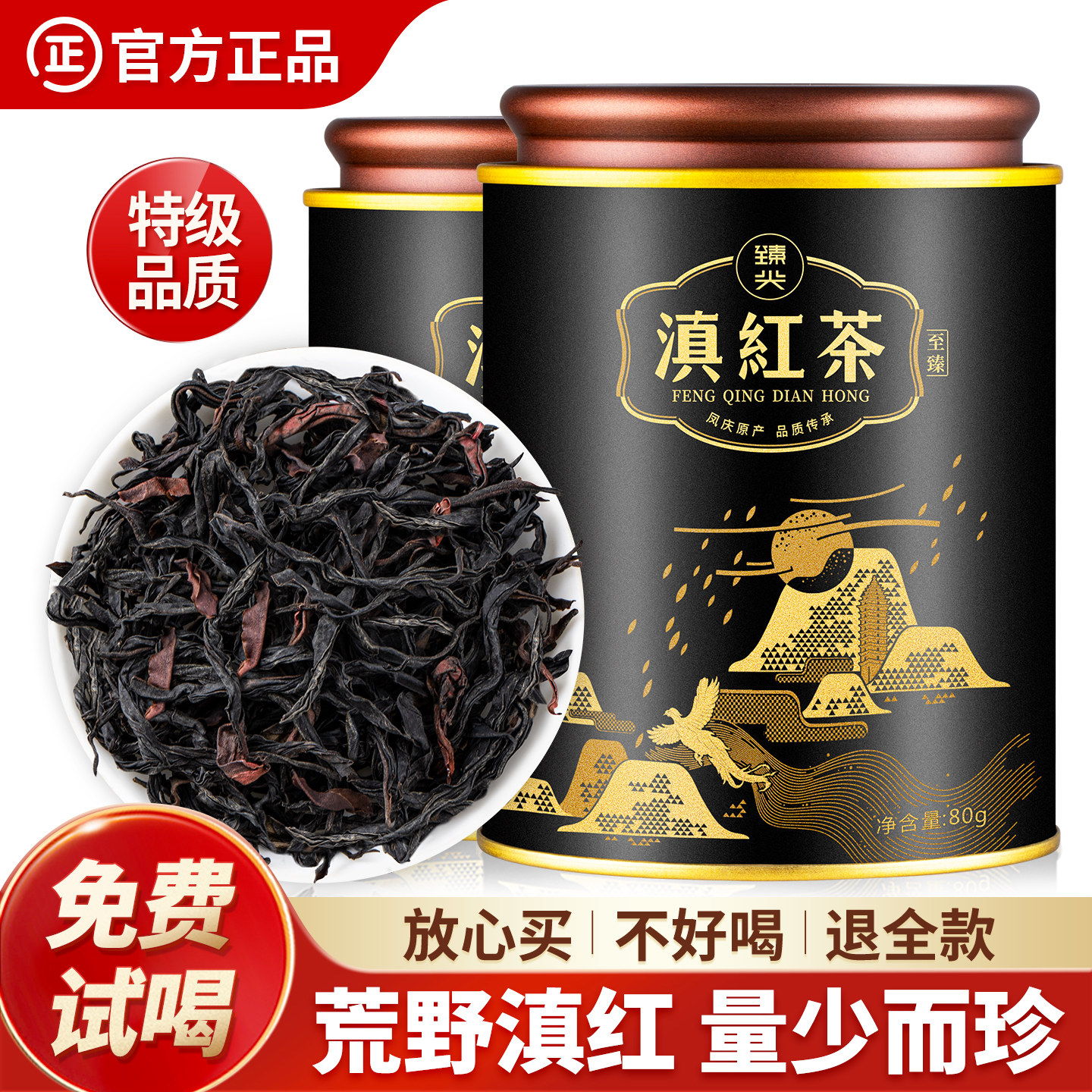 滇红茶凤庆古树红茶特级自己喝茶叶云南滇红官方旗舰店正品