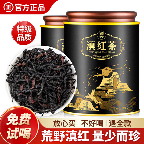 荒野高山滇红茶特级蜜香型红茶