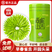 [2025年新茶]明前特级雀舌四川高山绿茶茶叶早春嫩芽官方旗舰正品