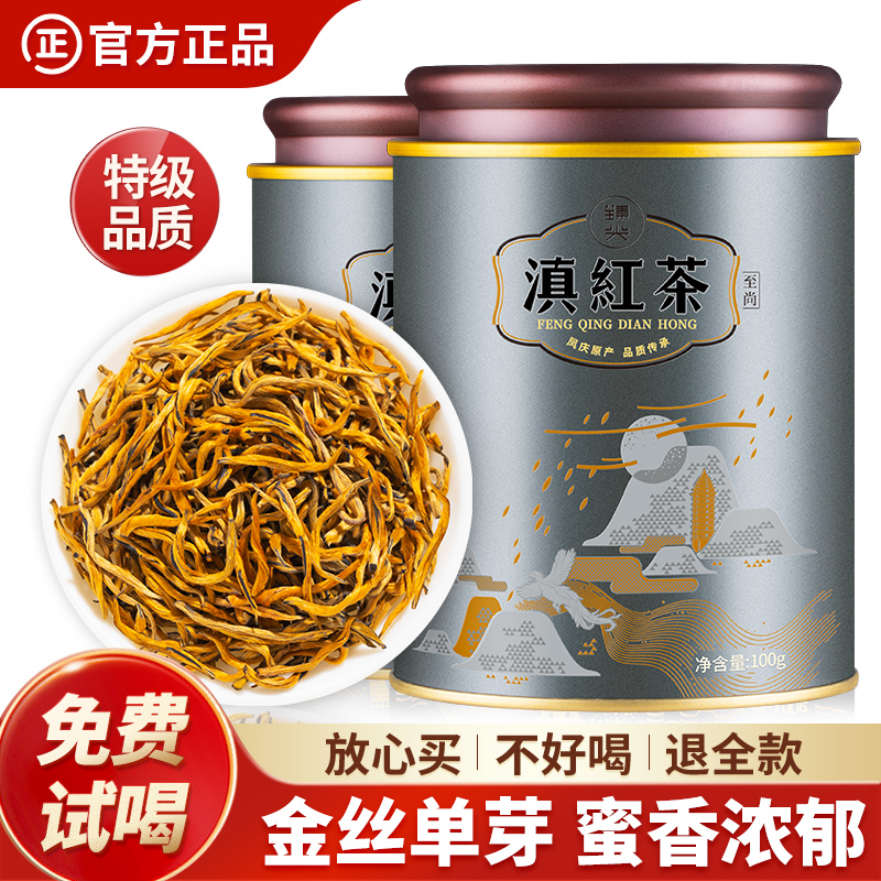 正宗云南滇红茶特级蜜香型红茶