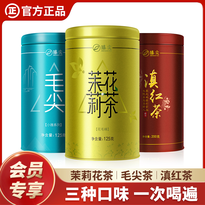 臻尖会员专享茶叶组合