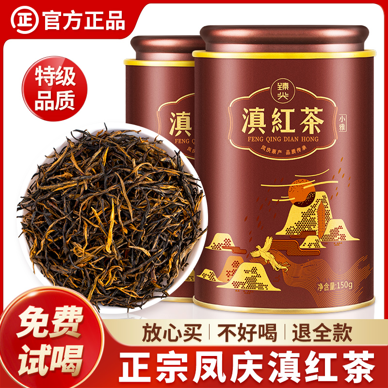 滇红茶云南古树红茶特级养自己喝胃茶叶凤庆滇红官方好吃的正品