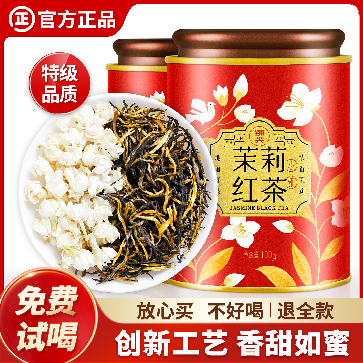 茉莉红茶2025新茶特级浓香型茉莉花茶茶叶自己喝官方旗舰店正品