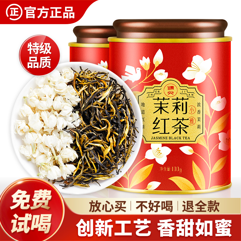 创新工艺！浓香茉莉红茶2025新茶