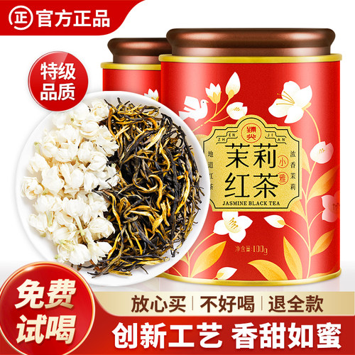 创新工艺！浓香茉莉红茶新茶