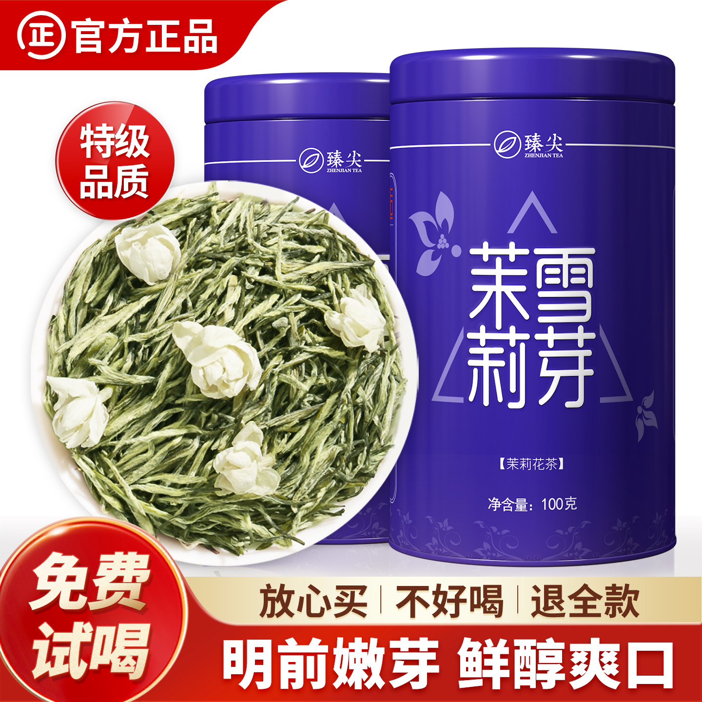 茉莉雪芽茉莉花茶2026新茶特级浓香型茶叶茉莉绿茶官方旗舰店正品